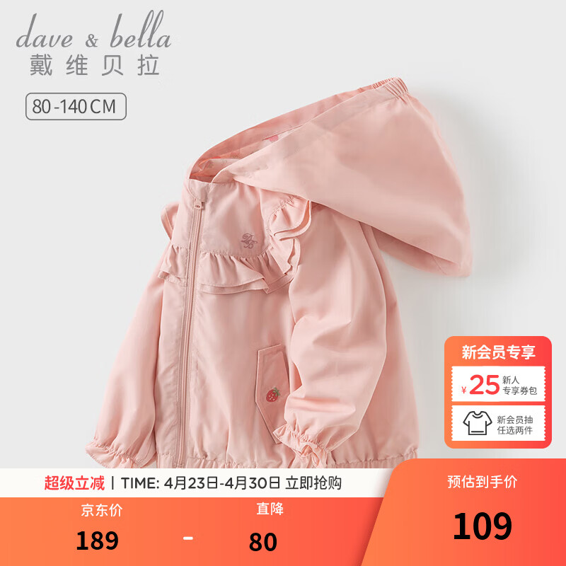 戴维贝拉（DAVE＆BELLA）儿童三防外套春装新款女童连帽上衣女宝宝户外防风衣小童外衣 粉色【现货】 120 cm（建议身高110-120cm） cm（建议身高110-120cm）