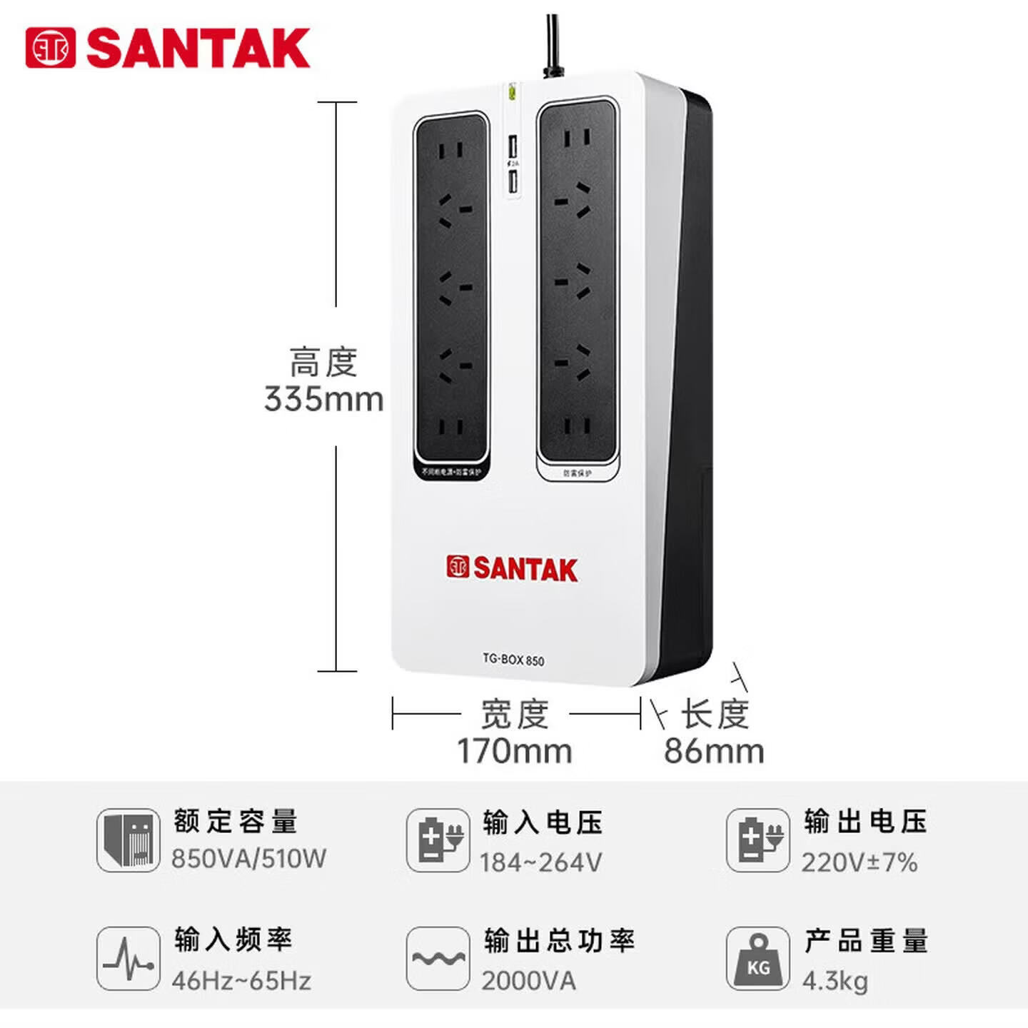 山特(SANTAK)UPS不间断供电电源TG-BOX 850 850VA/510W 稳压供电NAS专用