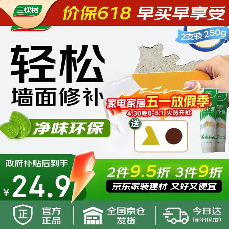 三棵树漆补墙膏耐水修补膏家用乳胶漆白色墙皮脱落裂缝去污墙面修复腻子粉