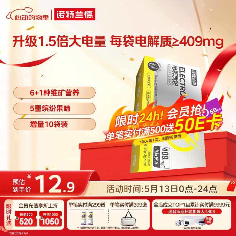 诺特兰德电解质粉电解质冲剂 多种维生素矿物质【10袋/盒】日光柠檬风味
