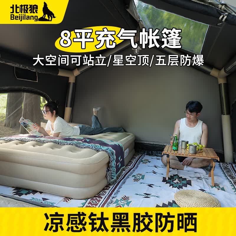 北极狼（BeiJiLang）自动充气帐篷户外露营黑胶8平星空防雨保暖加厚野营过夜全套装备 【黑胶8平】+电动气泵