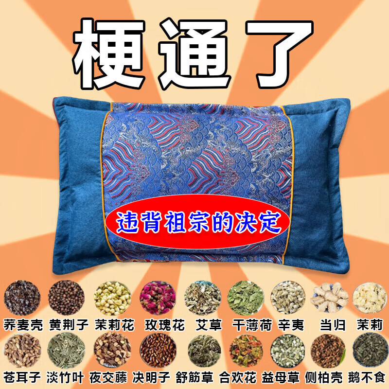 脑梗专用药枕预防脑梗四肢麻木吐字不清头晕头痛疏通血管堵塞药枕 118味名贵中药【梗堵塞专用】 单只