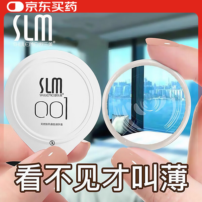 舒乐美 001避孕套超薄 0.01玻尿酸水润无感安全套情趣持久快感男女用品