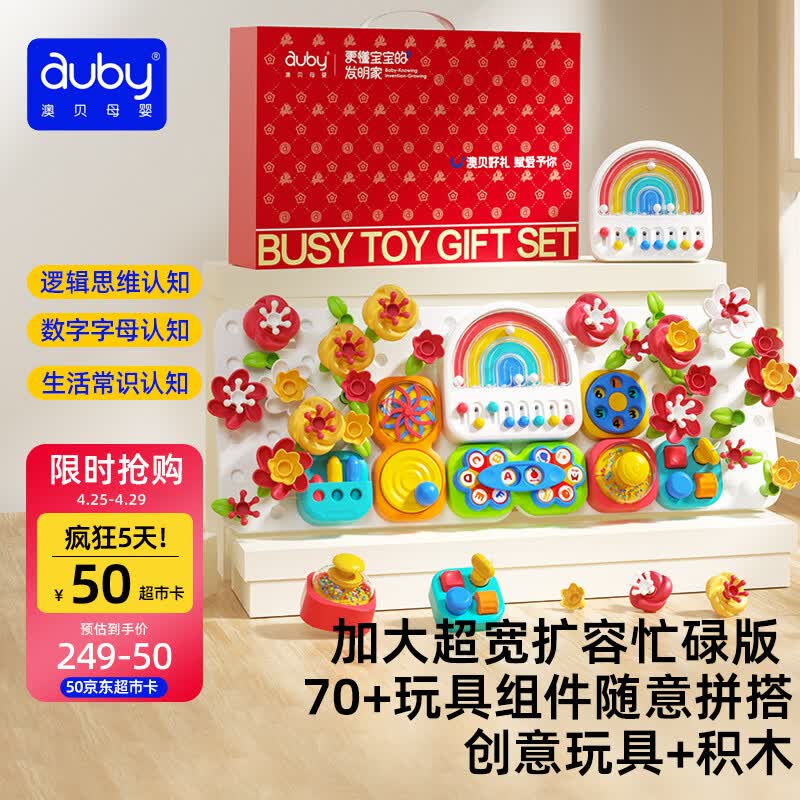 澳贝（auby）加大忙碌板屋积木洞洞板儿童游戏桌宝宝玩具蒙氏早教益智生日礼物
