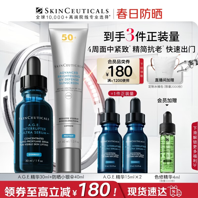 修丽可AGE精华30ml+防晒小银伞40ml 抗老紧致护肤品30%玻色因生日礼物