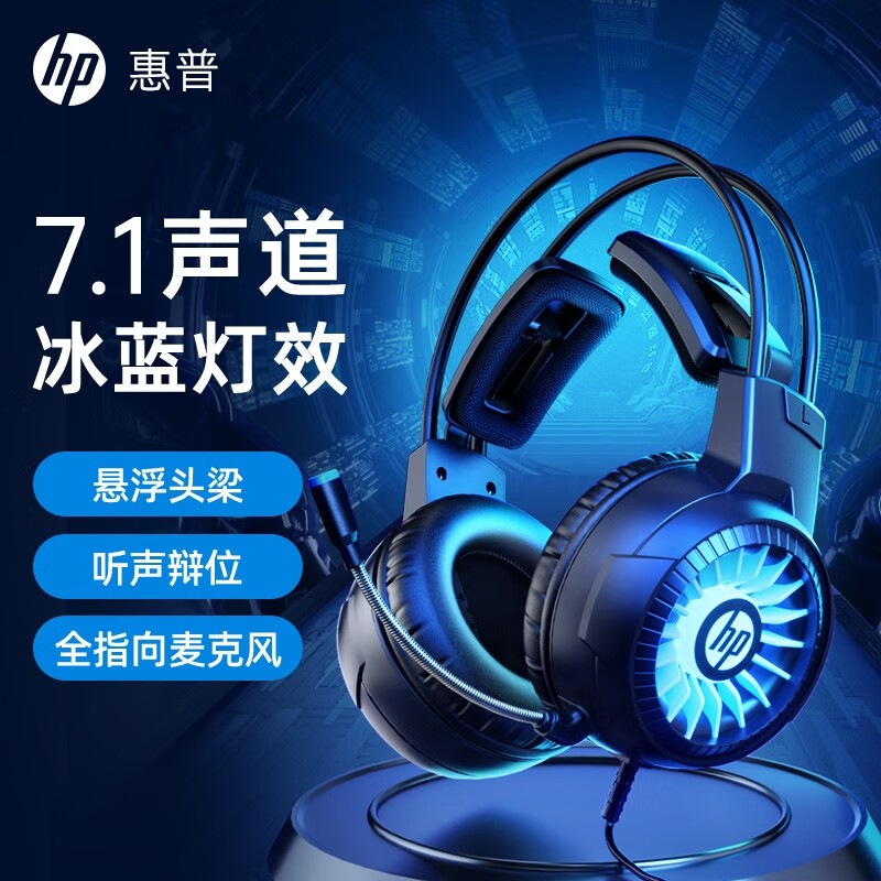 惠普（HP） 头戴式耳机电竞游戏专用有线耳麦带降噪麦克风7.1声效酷炫光效USB网吧网课 【飞翼升级款】DHE-8011U
