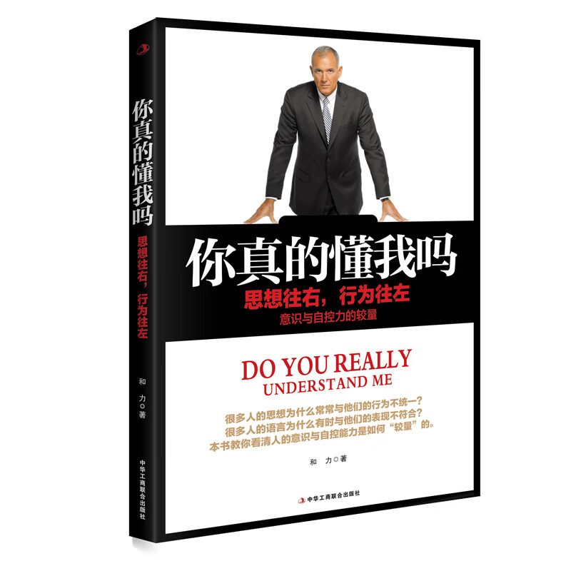 你真的懂我吗(思想往右行为往左)