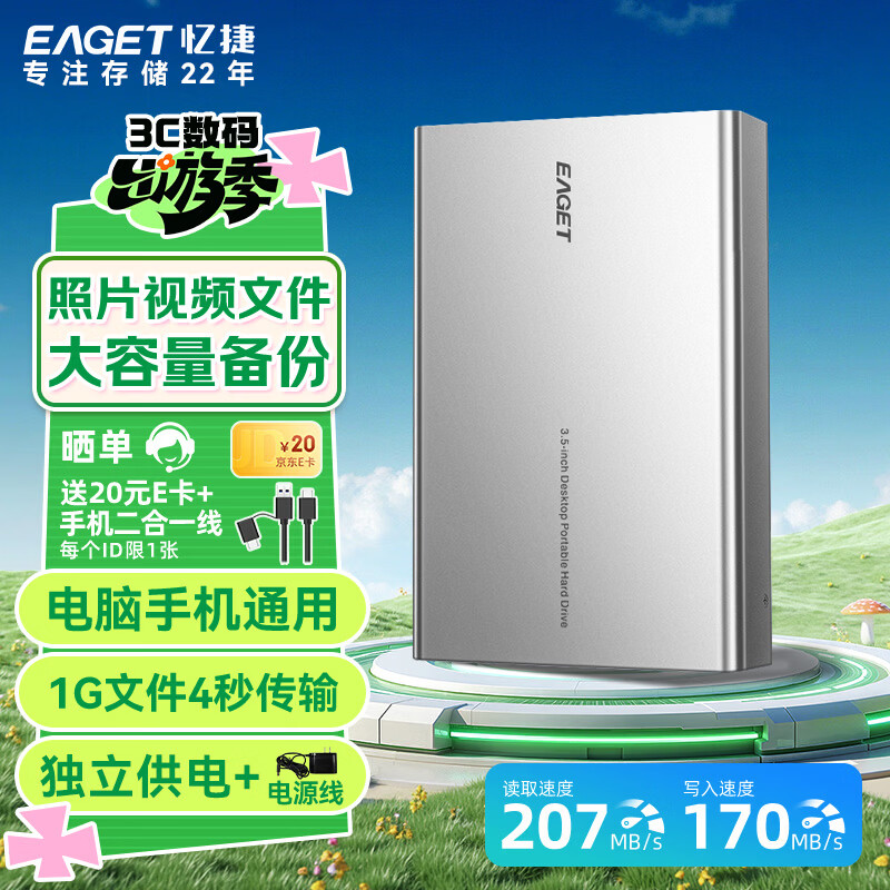 忆捷（EAGET）4TB 移动硬盘桌面式存储Type-C3.2高速大容量存储 3.5英寸