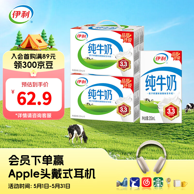 伊利纯牛奶250ml*18盒整箱 品质升级 优质乳蛋白学生早餐礼盒装 1月产 250ml*18盒/箱*2箱