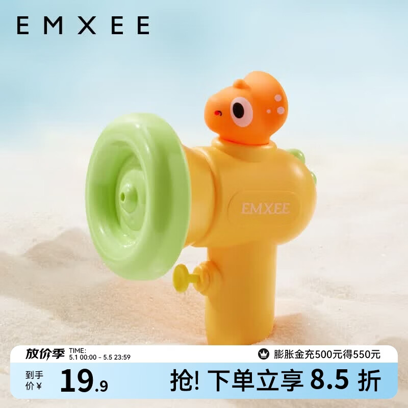 嫚熙（EMXEE）儿童水枪玩具新款小号喷水枪滋水网红呲水枪宝宝洗澡戏水神器 喇叭