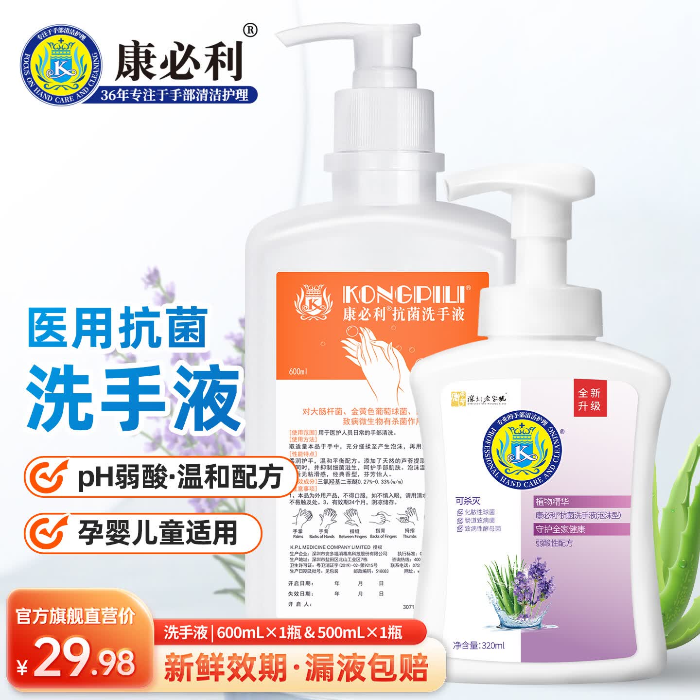 康必利医用洗手液杀菌按压瓶消毒抗菌家庭儿童适用水洗芦荟超大容量大瓶 600ml*1+230ml*1【加泡沫洗手液组合】