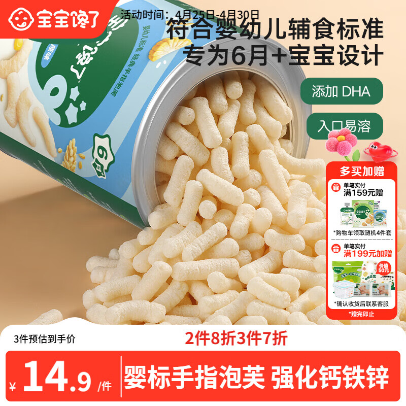 宝宝馋了婴幼儿手指泡芙条原味 婴儿宝宝零食辅食无添加白砂糖36g 6个月