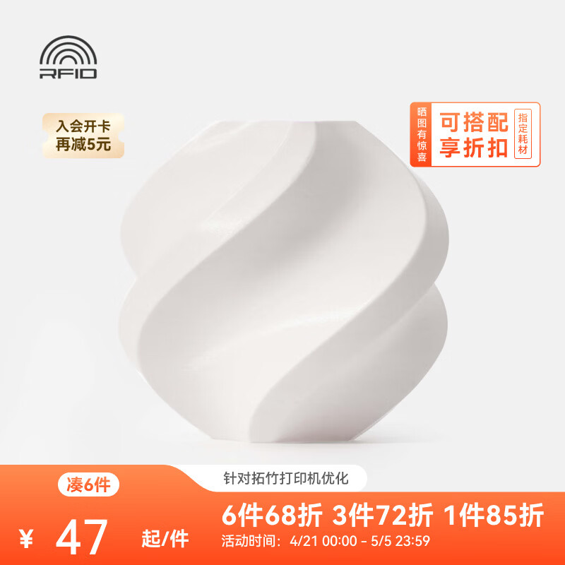 拓竹PLA Basic基础 3D打印耗材 高韧性易打印 RFID智能参数识别--净重1kg 玉石白10100 无料盘