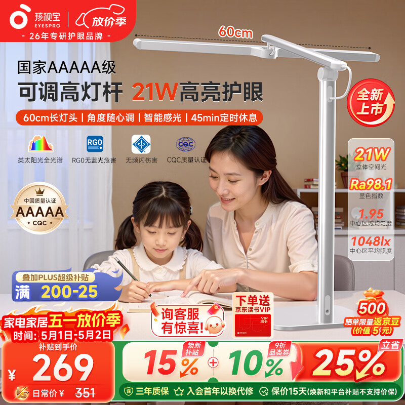 孩视宝国5a级儿童护眼灯学生学习专用防蓝光防近视全光谱宿舍台灯L5