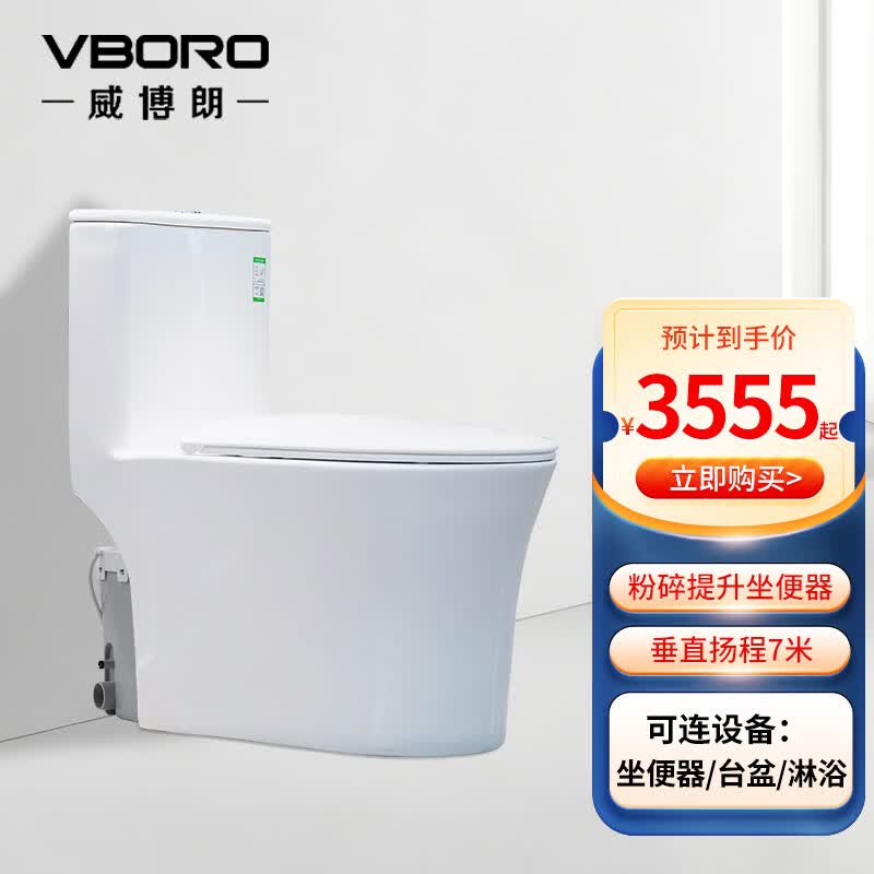 威博朗 地下室马桶提升泵全自动一体隐藏式电动粉碎冲水坐便器墙排马桶 013-300T连台盆淋浴【扬程7米】 特殊坑距 0