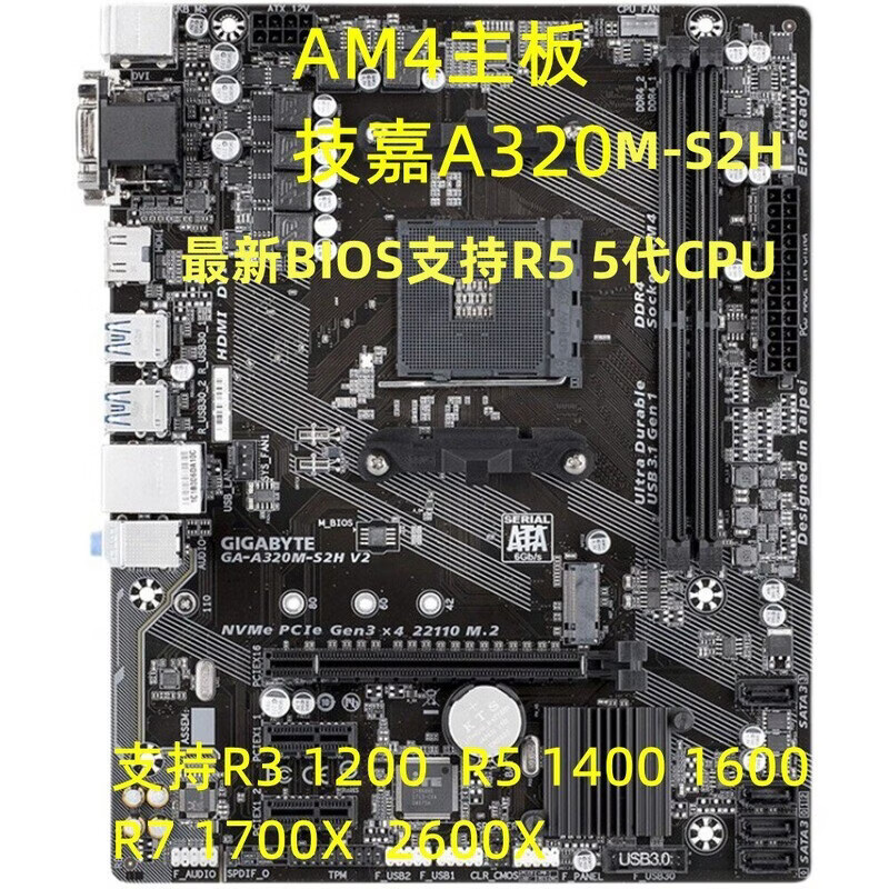 技嘉（GIGABYTE）AM4 A320MS2H B450 b550主板带m.2接口支持DDR4内存 AM4主板技嘉A320M S2H支持m.2  D4