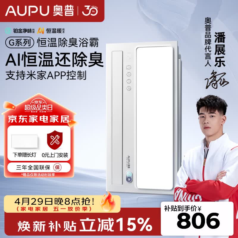 奥普（AUPU）智能浴霸焕新Smart系列AI人感除臭暖风照明换气卫生间恒温S3-Air 【G系列-S01MD】AI恒温|除臭|米家APP