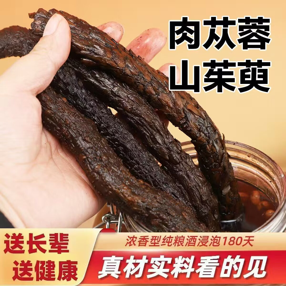 乾粮洲送礼自饮泡酒 52度 5L 1瓶 肉苁蓉山茱萸酒