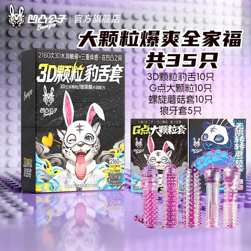 凹凸公子女性欢潮避孕套带刺阴狼牙套大颗粒安全套套超薄男专用持久防敏感 三款颗粒快感【35只】豹舌G点旋转狼牙35只