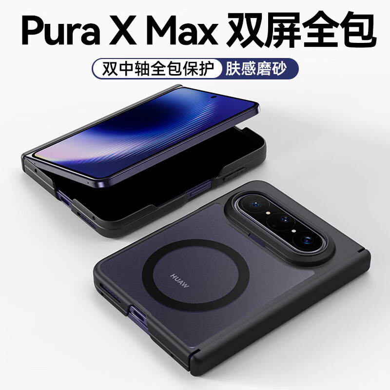 爵士驼【双中轴保护】华为puraxmax手机壳肤感磨砂磁吸PuraXMax典藏版阔折叠保护套全包防摔超薄透明简约 磁吸款【黑色】肤感磨砂 上下屏全包 华为 Pura X Max/典藏版
