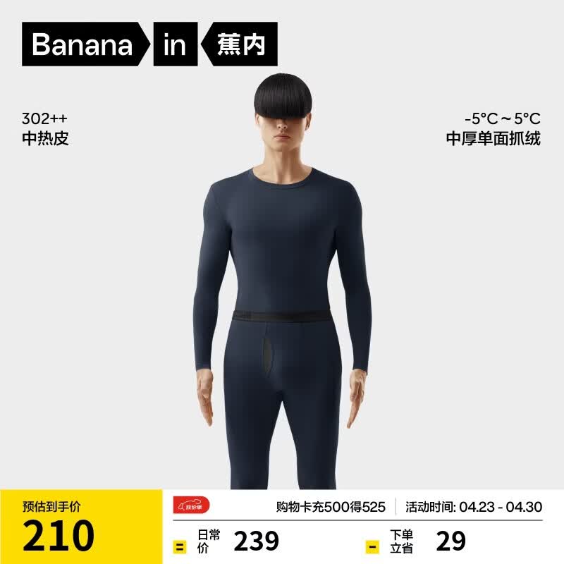 蕉内热皮3系保暖内衣男女士7A抗菌棉感秋衣秋裤套装加厚抓绒秋冬季