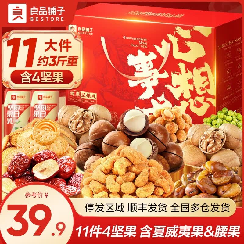 良品铺子坚果零食礼盒组合高端送礼开心果每日坚果送长辈零食大礼包 【11件含夏威夷果】万事如意礼1505g .