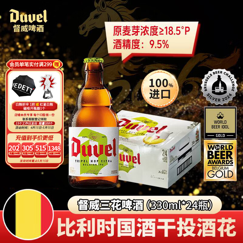 督威三花IPA 比利时原瓶进口精酿啤酒330ml*24瓶整箱京东自营高端送礼
