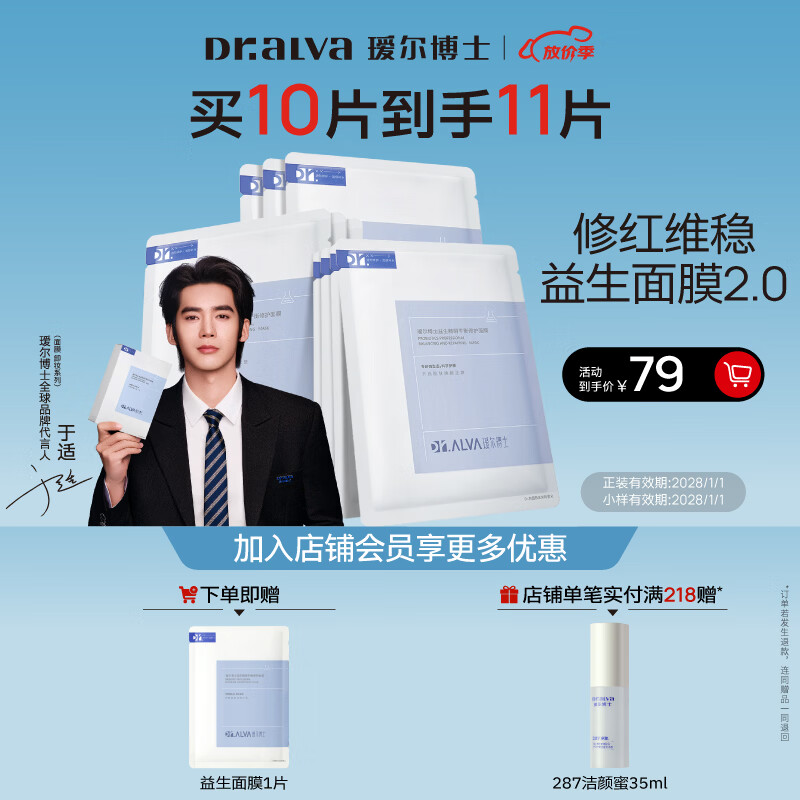 瑷尔博士【于适同款】益生精研平衡修护面膜1盒装保湿舒缓熬夜面膜