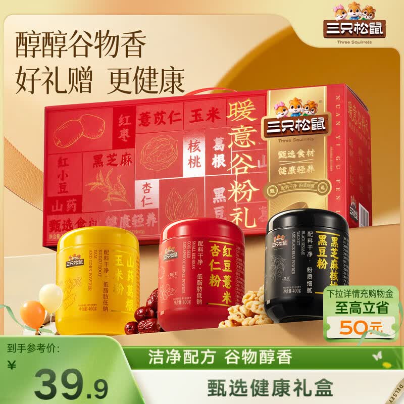 三只松鼠暖意谷粉礼1200g/3罐 长辈谷物食养礼盒老年人营养品团购年货送礼