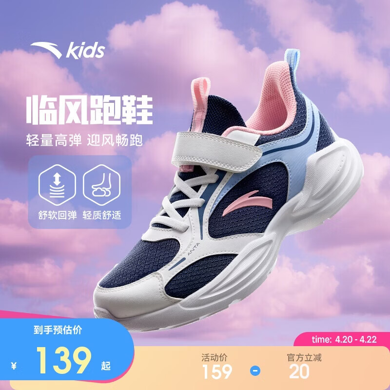 安踏儿童运动鞋女童鞋子2026女大童临风密网透气跑步鞋A22615556
