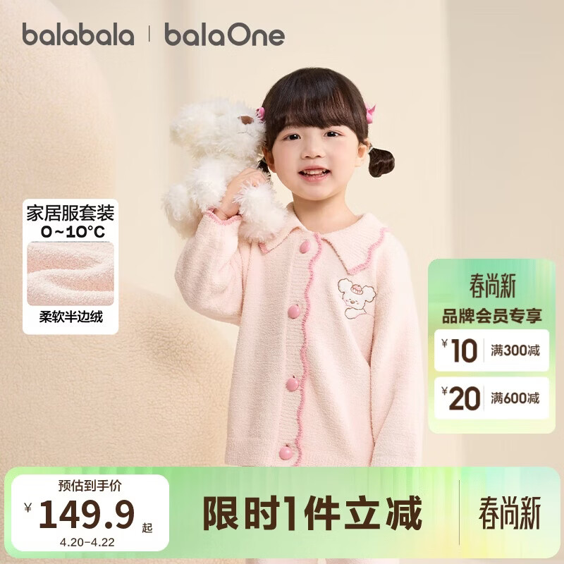 巴拉巴拉balaOne儿童家居服套装男童女童2025冬季半边绒保暖208425171204