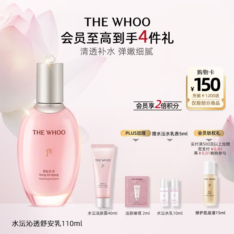 后Whoo拱辰享水沄沁透舒安乳110ml保湿乳液护肤品女士生日礼物
