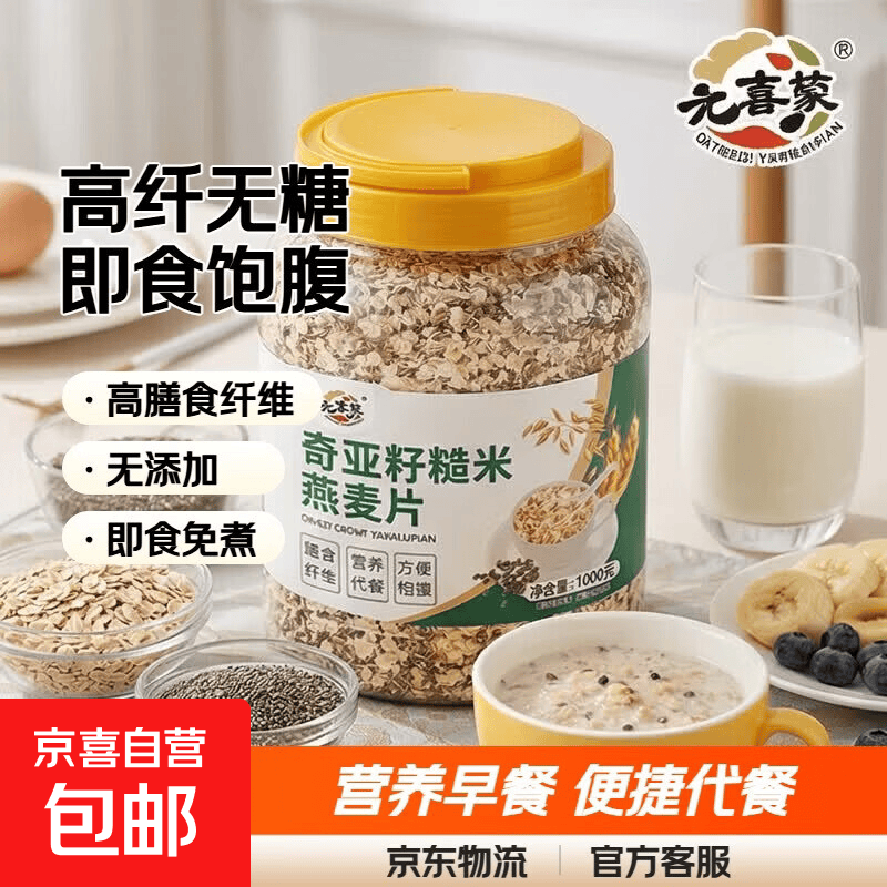 奇亚籽糙米燕麦片高膳食纤维营养谷物无添加蔗糖免煮即食早餐食品 奇亚籽糙米燕麦片【1000克】 1桶