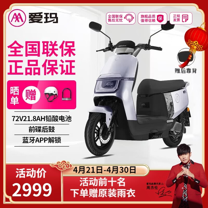 爱玛（AIMA）领航官电动车72V电池长续航大动力成人智能电动摩托车 幻境灰【智能APP+1200W电机】