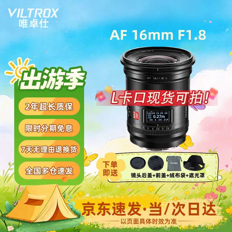 唯卓仕 【新品L卡口】AF16mmF1.8 超广角全画幅自动对焦广角定焦微单相机镜头适用E/Z卡口ZVE10 Z30Z50等 索尼E卡口【现货速发】 官方标配