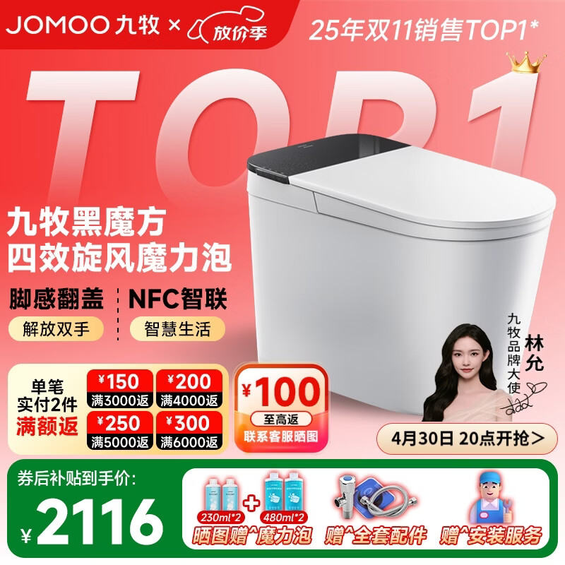 九牧（JOMOO）黑魔方旋风魔力泡免触翻盖NFC轻智能马桶恒温抗菌虹吸坐便器 旋风魔力泡免触NFC 黑魔方SQ9650 305mm(290-390以内选择)