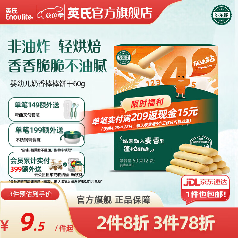 英氏（Engnice）【12个月以上宝宝专区】儿童零食泡芙饼干米饼奶酪棒溶豆核桃油 婴幼儿手指饼干（牛奶味）