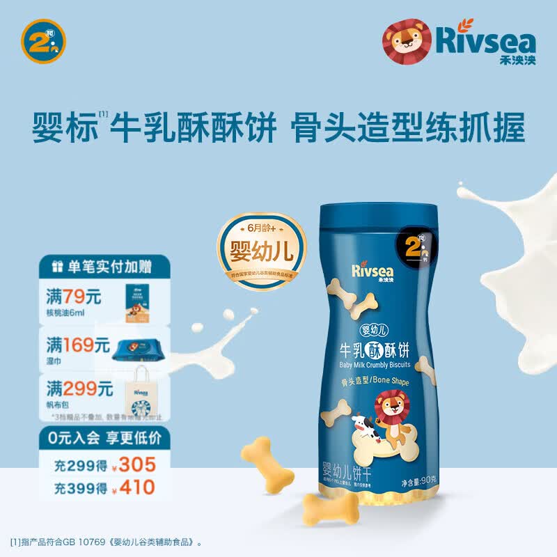 禾泱泱【单罐3件82折】宝宝儿童零食 造型饼干小馒头棒饼磨牙方便携带 2阶婴标高钙牛乳饼干骨头造型90g