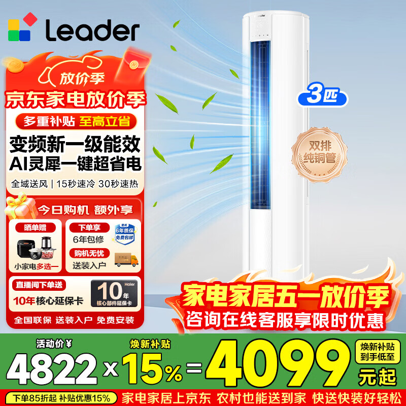 海尔空调出品大3匹变频圆柱立式柜机超省电家用空调新一级能效冷暖节能WIFI自清洁冷暖 补贴15% 超省电se 3匹 【26年新品】大双排铜管大风量