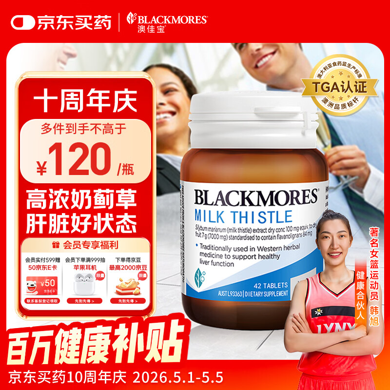 澳佳宝（Blackmores）高浓度7000mg奶蓟草澳洲进口护肝片加班熬夜应酬常备送礼42片*1瓶