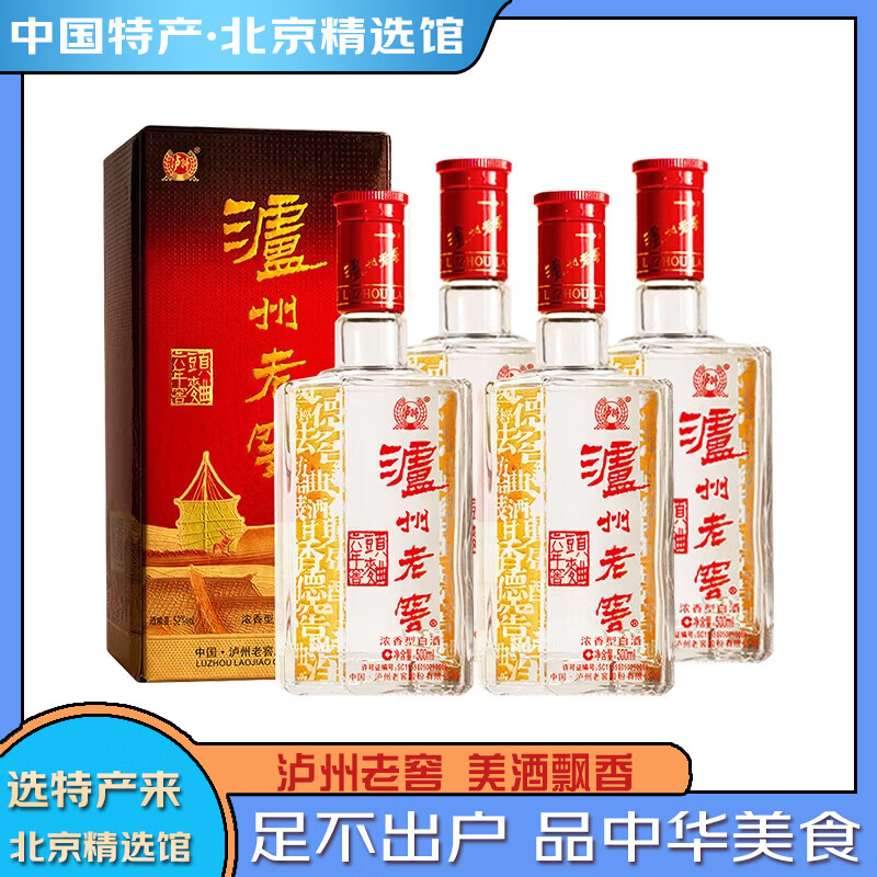 泸州老窖六年窖头曲 浓香型白酒 事事如意 52度 500mL 4瓶 礼盒装