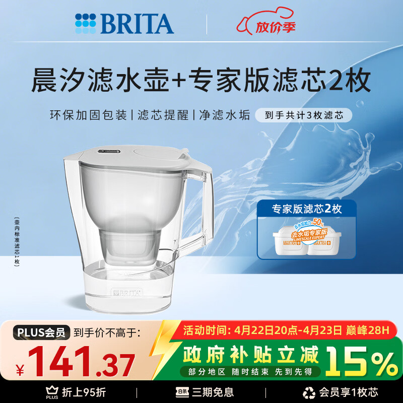碧然德（BRITA）过滤净水器 家用滤水壶 Kalea 晨汐系列XL 3.5L（灰）+专家版滤芯2枚