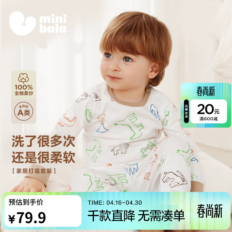 迷你巴拉【植物芯】巴拉儿童保暖内衣套装男女童纯棉家居睡衣打底秋衣秋裤 白咖色调00315（A类100%棉） 120 5-6岁【中腰适合大宝】