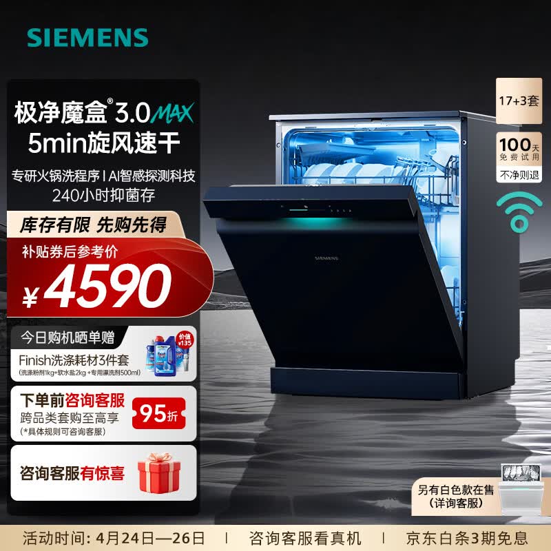 西门子（SIEMENS）极净魔盒3.0MAX 洗碗机17+3套 170升以上家用大容量 智能开门烘干 10天10夜抑菌存储 北极光系列  SN23EB88KC