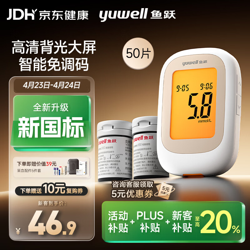 鱼跃550血糖仪医用级家用指尖检测背光大屏 【仪器+50试纸+50采血针】