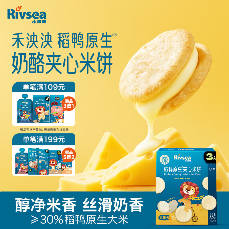 禾泱泱夹心米饼奶酪味32g稻鸭原生宝宝零食独立袋装儿童磨牙
