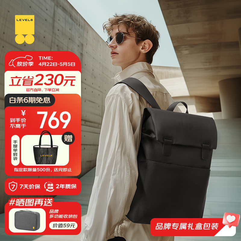 地平线8号（LEVEL8）双肩包男电脑包女15.6英寸无界商务通勤旅行背包礼物轻奢休闲书包