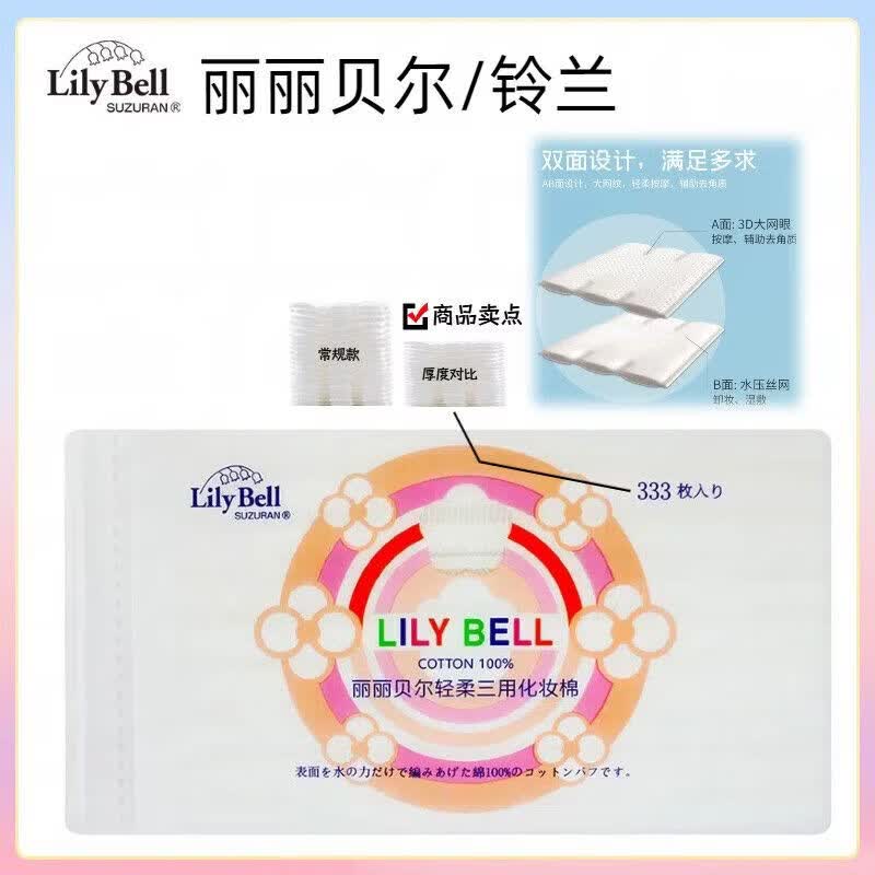 丽丽贝尔Lily Bell/丽丽贝尔棉柔巾卸妆棉脸部湿敷清洁温和轻柔亲肤化妆棉 常规款 1包 经典款/新