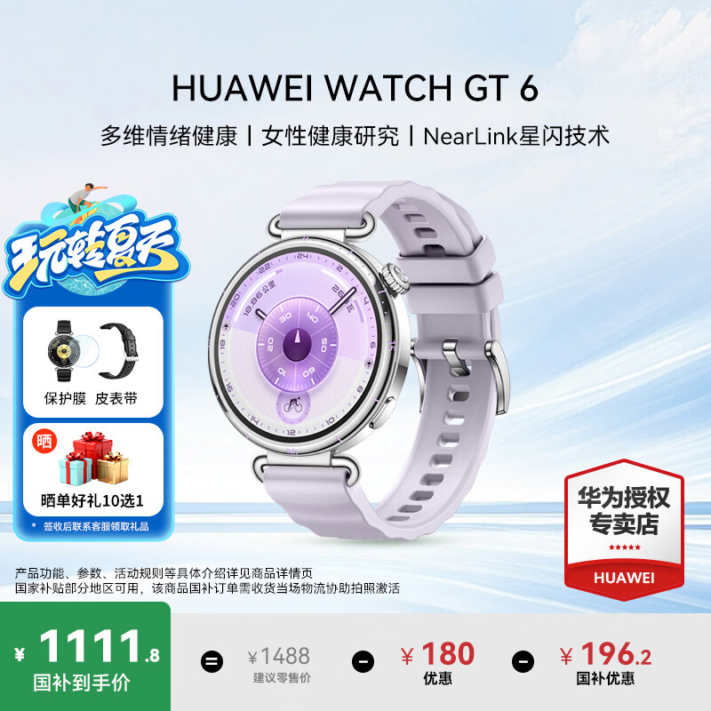 华为（HUAWEI）手表WATCH GT 6女款【定制黑天鹅】运动智能两周续航蓝牙通话体温血氧心率监测健康送朋友礼物5pro 41mm流光紫【皮表带+贴膜】