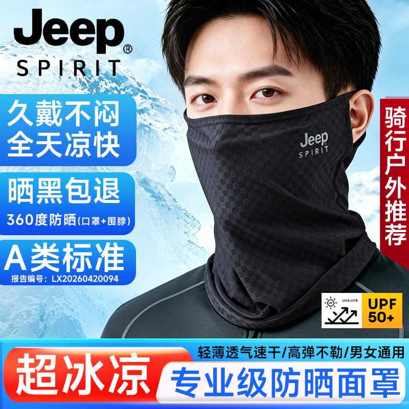 JEEP SPIRIT防晒面罩男夏季骑行全脸遮阳速干冰袖钓鱼渔夫帽户外运动透气面罩 黑色挂耳式面罩【冰感纤维 弹力贴合】